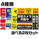 防犯ステッカー 二枚セット 多国言語対応 防水 セキュリティステッカー 監視カメラ作動中シール ステッカーセット ダミーシール 防犯カメラシール 家 玄関 扉