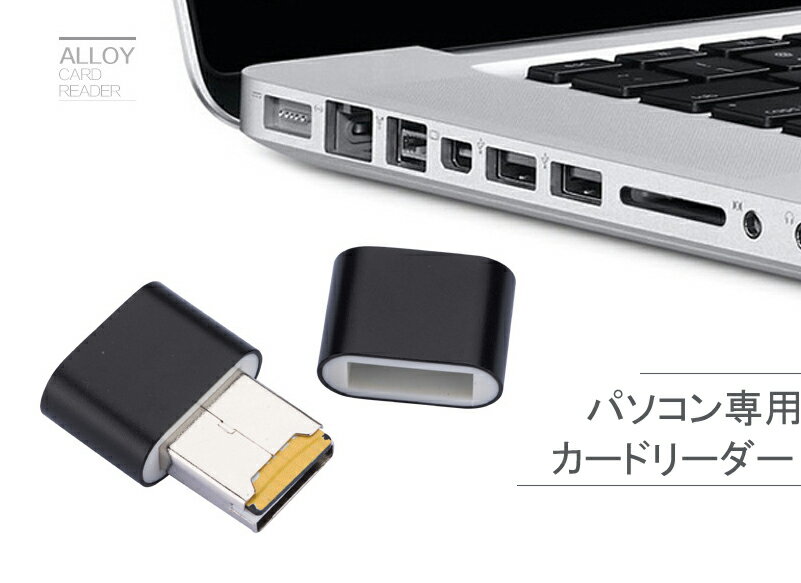 カードリーダー USB2.0 SDカード メモリーカード パソコン 高速転送 データ転送 マイクロSD 動画再生 映像確認 ハイスピード小型 ブラック 軽量 ケーブル不要 コンパクト設計 写真 バックアップ 入学 卒業 持ち運び 送料無料 あす楽対応 ネコポス対応