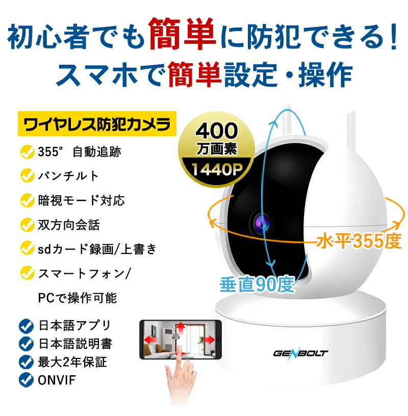 防犯カメラ 屋内 ペットカメラ 留守番 400万画素 パンチルト 動体検知 自動追跡 長時間録画 SDカード録画 録音 夜間撮影 自動追跡 SDカード録画 配線不要 無線 スマホ 家庭用 簡単操作 遠隔鑑賞 玄関 子供 犬猫 見守りカメラ ベビーモニター 1年保証【GB-105】4台セット