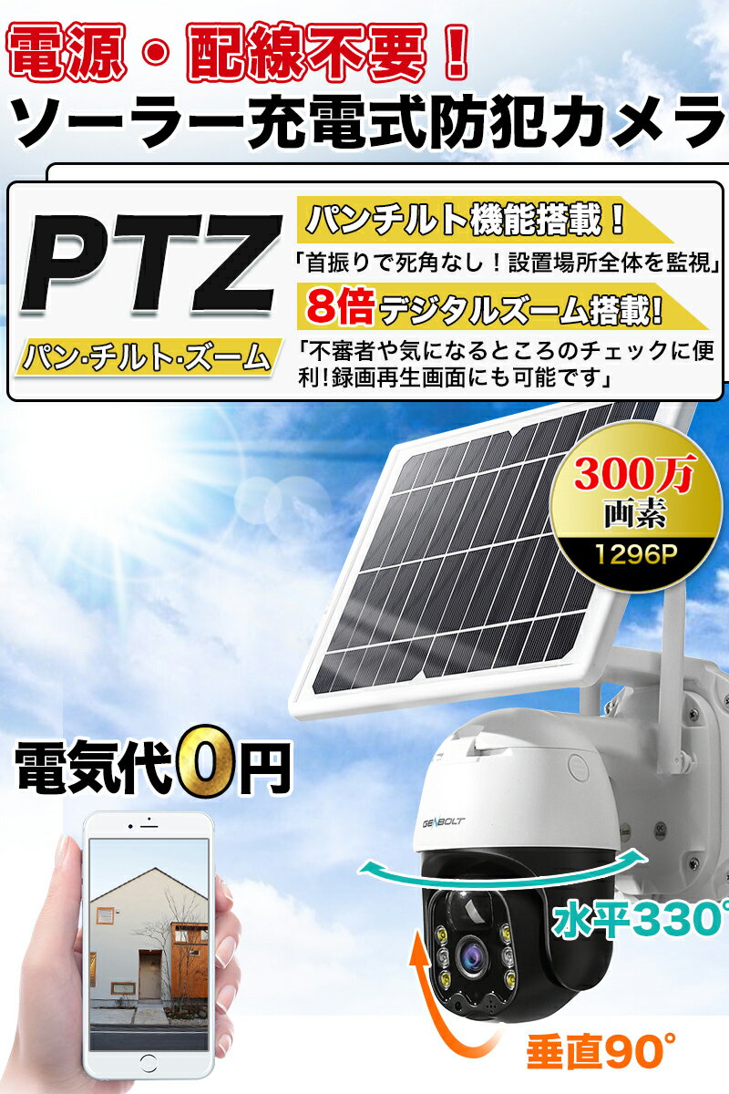 防犯カメラセット 【3年保証 SDカード付】ワイヤレス ソーラー充電 7W出力ソーラーパネル バッテリー内蔵 330°首振り ズーム搭載 画面拡大 暗視 動体検知 屋外 防水 夜間カラー 工事不要 無線 会話 遠隔 簡単設置 留守 ネットワークカメラ 車上荒らし 【GB219】3台セット