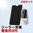 防犯カメラ 屋外 ソーラー ワイヤレス 【2台セット】 200万画素 バッテリー内蔵 太陽光 充電 電池式 PIR人体検知 SDカード録画 防水 マイク内蔵 夜間対応 録画機不要 電源不要 無線 スマホ 家庭用 簡単操作 駐車場 玄関 ガレージ 会社 倉庫 盗難防止 監視カメラ 【gb217】