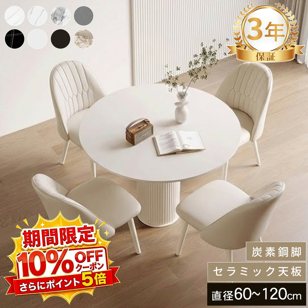 楽天市場】ダイニングテーブル 丸テーブル（素材（インテリア）陶器