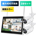 防犯カメラ 2台セット 屋外 ワイヤレス 10.1インチモニター 監視カメラ 家庭用 防犯カメラセット 無線 wifi 最大10台対応 録画機 レコーダー 30...