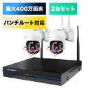 防犯カメラ 2台セット 屋外 ワイヤレス 監視カメラ 家庭用 防犯カメラセット 無線 wifi 最大10台対応 録画機 レコーダー 300万画素 工事不要 暗視...