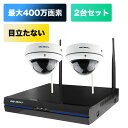 【1999円OFFクーポン&P5倍!】防犯カメラ 2台セット 屋外 ワイヤレス 監視カメラ 家庭用 防犯カメラセット 無線 wifi 最大10台対応 録画機 レコーダー 300万画素 工事不要 暗視 録画 防水 店舗 駐車場 オフィス 車上荒らし いたずら防止 【GB208+GB208K-D*2】