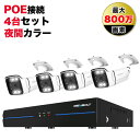 【1999円OFFクーポン&P5倍!】防犯カメラ PoE給電 屋外 家庭用 有線 LAN 4台セット 監視カメラ wifi ネット不要 レコーダー 録画機 500万画素 4K 動体検知 首振り HDD 録画機能付き 遠隔監視 業務用 駐車場 店舗 車庫 車上荒らし【GB215+GB215X-C1*4】