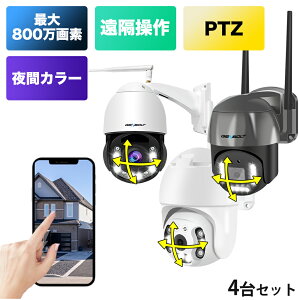 【4台セット】防犯カメラ セット 屋外 300/400/500/800万画素 監視カメラ 有線 無線 wifi 首振り 5Ghz対応 最大30倍ズーム パンチルト 夜間カラー 録音 sdカード録画 双方向通話 wifi無し 動体検知 自動追跡 【A6-4台】