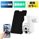 \2000円OFFクーポン 7/31 23:59まで/防犯カメラ ソーラー 屋外 ワイヤレス 防犯ライト 400万画素 バッテリー内蔵 太陽光 電池式 PIR人体検知 SDカード録画 防水 監視カメラ 双方向通話 夜間対応 電源不要 無線 スマホ 家庭 工事不要 駐車場 ガレージ 盗難防止 【gb219k】