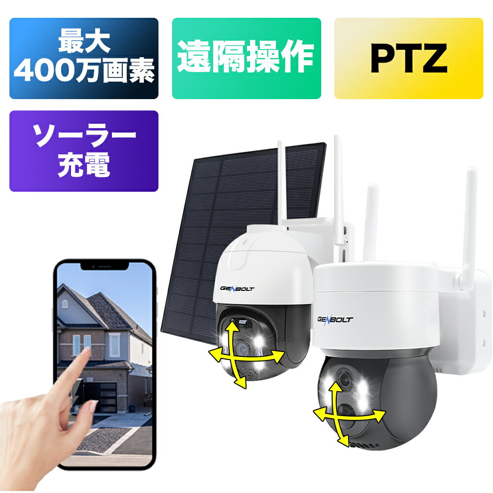 防犯カメラ ソーラー 屋外 ワイヤレス 電池式 200/400万画素 工事不要 wifi 無線 SIMカード 4G 監視カメラ 防水 電源…