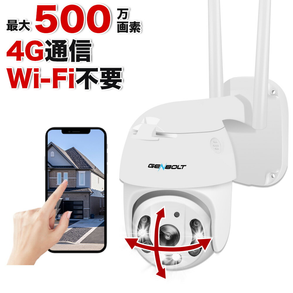 SIMカメラ 3G/4G通信 防犯カメラ 屋外 