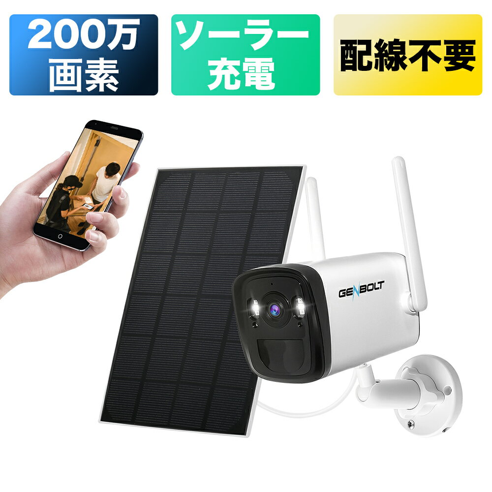 楽天アサヒ無線【新品発売】防犯カメラ 屋外 ソーラー 太陽光 ワイヤレス wifi 無線 200万画素 家庭用 監視カメラ 防水 電源不要 工事不要 配線不要 ライト 高画質 広角 ネットワークカメラ sdカード録画 スマホ 人体検知 電池式 双方向音声 遠隔監視 簡単 駐車場 自宅 GB106H