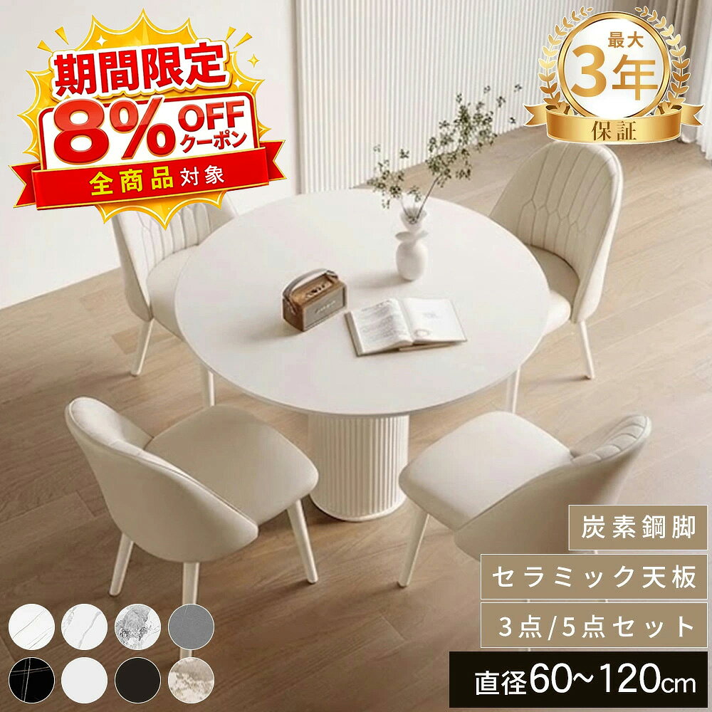 楽天市場】円卓（使用人数（テーブル）5 ～ 6人用）の通販