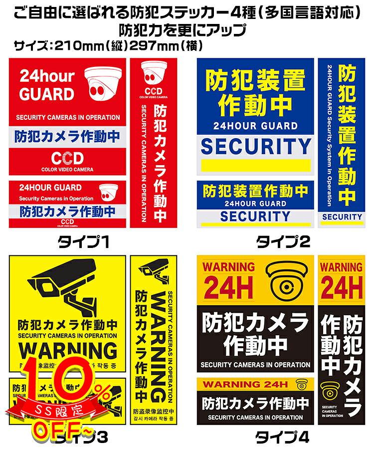 【SS限定★10%OFF＋P5倍！】防犯ステッカー 二枚セット 多国言語対応 防水 セキュリティステッカー 監視カメラ作動中…