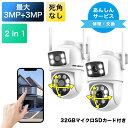 【32GBマイクロSDカード付】防犯カメラ 2眼レンズ 死角なし 屋外...(3)