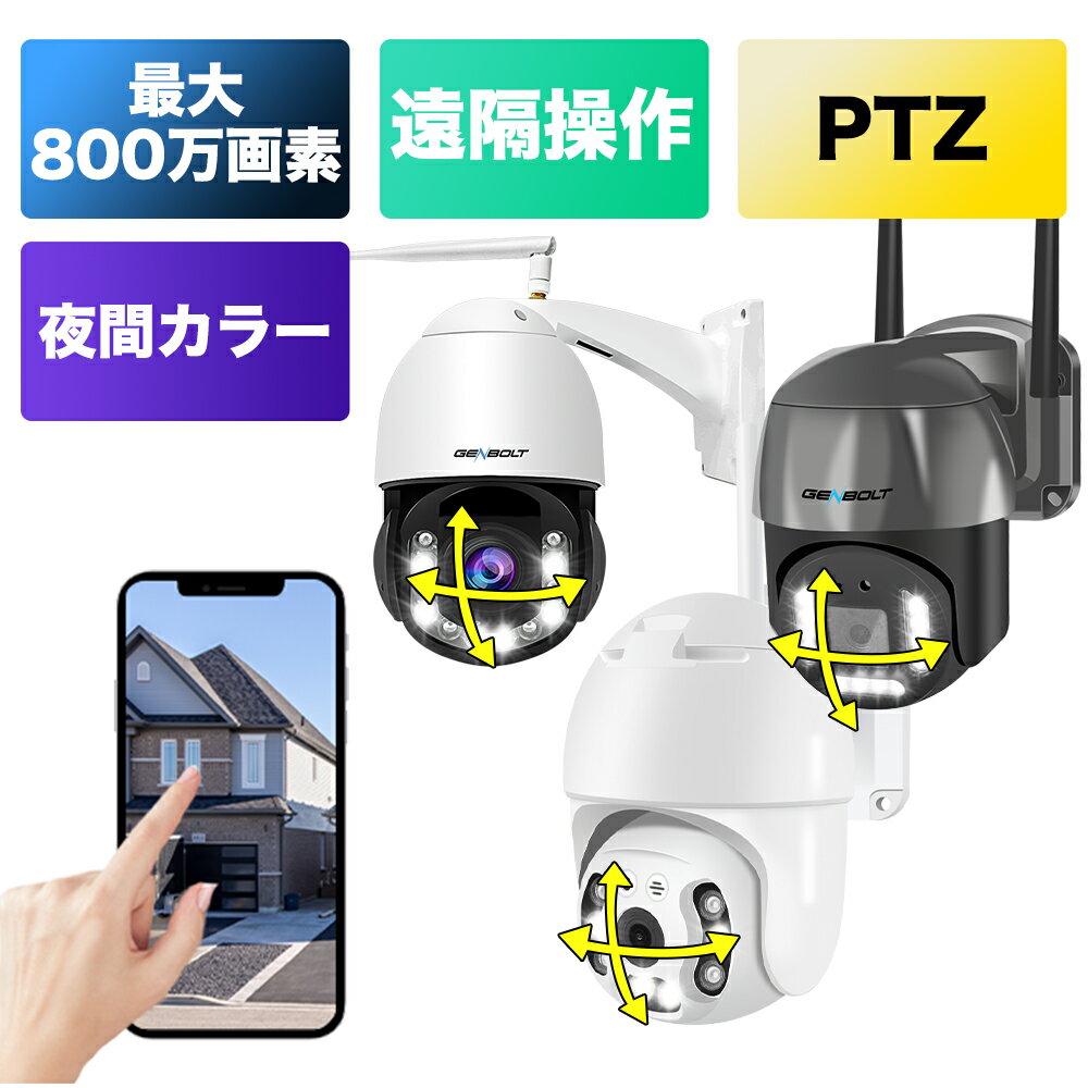 防犯カメラ 屋外 ワイヤレス 200/400/500/800万画素 高画質 監視カメラ 有線 無線 wifi 首振り 5Ghz対応 最大30倍ズーム IPカメラ パンチルト 夜間カラー 録音 sdカード録画 双方向通話 wifi無し 動体検知 自動追跡 防水防塵 スマホ 工事不要 駐車場 店舗 車上荒らし【A6】