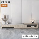 \8%OFFクーポンあり/ テレビ台 伸縮 幅180~265cm セラミック天板 石目柄 テレビボード 北欧 おしゃれ TV台 ホワイト リビング 収納 高級感 TVボード ローボード リビングボード AVボード テレビラック TVラック 一人暮らし リビング シンプル 引越 新生活応援(3)