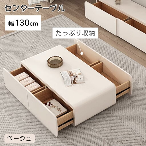 \8%OFF&P2倍 5/16 09:59まで/ センターテーブル 幅130cm 北欧 ローテーブル おしゃれ 長方形 リビング 収納 高級感 北欧 収納付き リビングテーブル ローボード かわいい シンプル モダン 可愛い 一人暮らし 机 新築 新居 送料無料 一人暮らし 引越 新生活応援 \8%OFF&P2倍 5/16 09:59まで/ センターテーブル 幅130cm 北欧 ローテーブル おしゃれ 長方形 リビング 収納 高級感 北欧 収納付き リビングテーブル ローボード かわいい シンプル モダン 可愛い 一人暮らし 机 新築 新居 送料無料 一人暮らし 引越 新生活応援