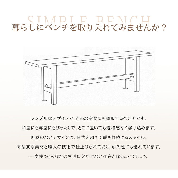 ＼8%OFFクーポン&P2倍／ ベンチ 天然木 ダイニングベンチ ウッドベンチ 長椅子 幅150 180cm 2人掛け 3人掛け 二人掛け 三人掛け イス 木目 ナチュラル モダン 椅子 チェア いす シンプル おしゃれ 北欧 玄関 リビング ダイニング 新居 新築 引越 新生活応援