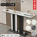 【10%OFFクーポン&P2倍!】コンソールテーブル セラミック 玄関 おしゃれ モダン 幅80 100 120 150 奥行30cm 高さ80 ブラック ゴールド 飾り棚 スリム 廊下 玄関テーブル 収納棚 大理石柄 ディスプレイラック エントランス 大理石柄 置き場 玄関ラック すき間収納|詳細画像