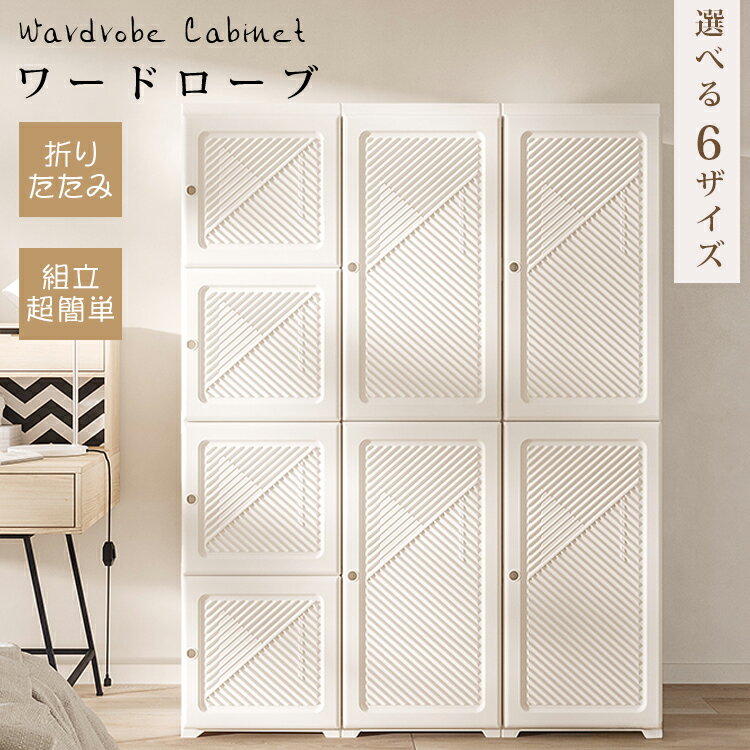 【9%OFFクーポン配布中!】ワードローブ 折りたたみ ハンガーラック おしゃれ 収納付き 棚付き クローゼット 引き戸 扉付き 防塵 シンプル コートハンガー コート掛け 玄関収納 省スペース 磁気ドアー 衣類収納 組立簡単 寝室 玄関 リビング 収納 引越