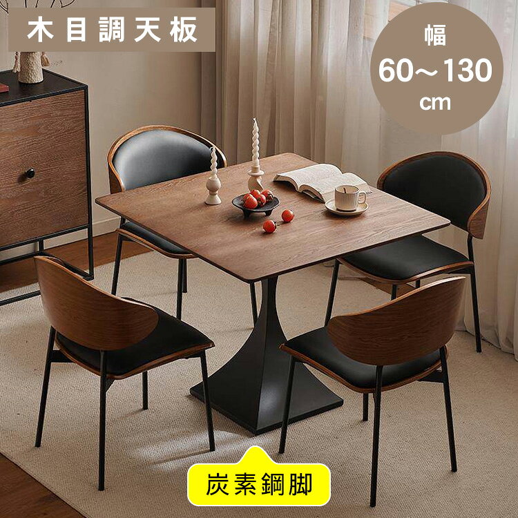 楽天市場】正方形（奥行（cm）110 ～ 119.9）（ダイニングテーブル