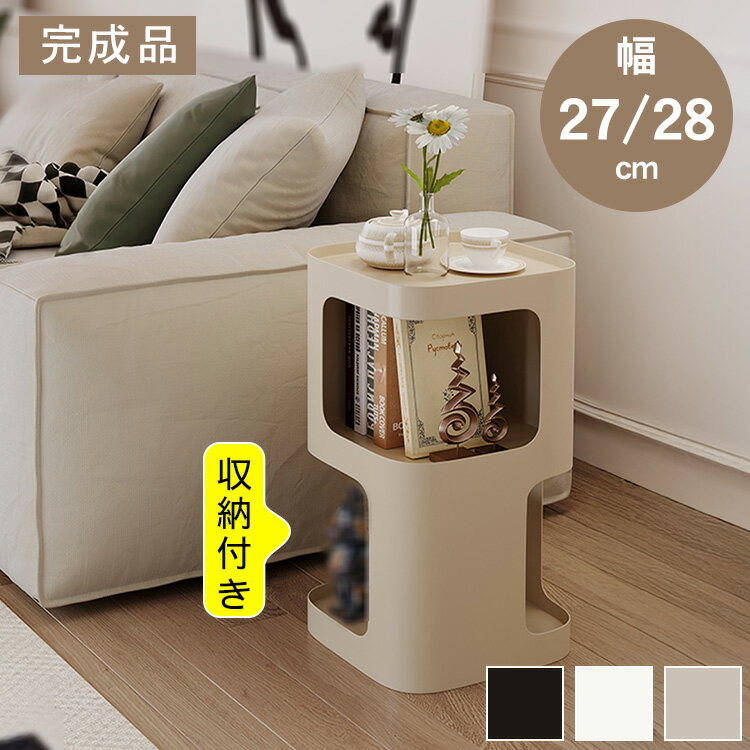 【SS限定10%OFF！】サイドテーブル ナイトテーブル ソファ横 ベッドサイド 収納付き 丸角加工 焼付塗装 金属製 耐熱 耐水 耐傷 おしゃれ 北欧 モダン カフェ風 リビングテーブル コーヒーテーブル 幅27cm/28cm 高さ58cm/87cm 完成品 小型テーブル コンパクト3色展開