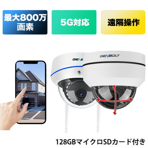 【128GBマイクロSDカード付き】防犯カメラ ドーム型 5G対応 屋外 200/500/800万画素 監視カメラ 常時録画 有線 wifi…