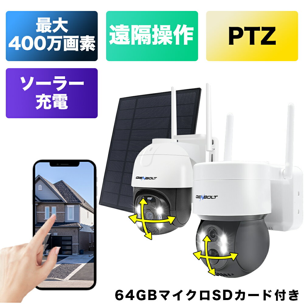 楽天アサヒ無線【64GBマイクロSDカード付き】防犯カメラ ソーラー 屋外 ワイヤレス 電池式 200/400万画素 工事不要 wifi 無線 SIMカード 4G 監視カメラ 防水 電源不要 配線不要 ネット不要 なし 太陽光 高画質 ip sdカード録画 スマホ 人体検知 双方向音声 遠隔監視【GB216-64g】