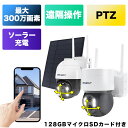 【128GBマイクロSDカード付き】防犯カメラ ソーラー 屋外 ワイヤレス 電池式 200/300万画素 wifi 無線 SIMカード 4G 監視カメラ 防水 ...