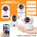 【16GBマイクロSDカード付】ペットカメラ 防犯カメラ 屋内 家庭用 見守りカメラ ベビーモニター ベビーカメラ 室内 wifi不要 200万画素 監視カメラ...