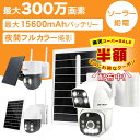 \楽天スーパーSALE 半額/防犯カメラ 屋外 ソーラー wifi 無線 ワイヤレス 200/300万画素 高画質 工事不要 電源不要 SIM 4G 監視カメラ...