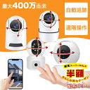 \300円OFFクーポン 6/05 23:59まで/ペットカメラ 見守りカメラ ベビーカメラ 防犯カメラ 屋内 ベビーモニター ワイヤレス 家庭用 室内 wif...
