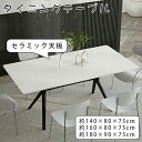 \10%OFFクーポン 6/11 09:59まで/ ダイニングテーブル セラミック 食卓 6人掛け 4人掛け 幅140 160 180cm テーブル ブラック 大理石風 食卓テーブル モダン 北欧 おしゃれ 石目調 長方形 傷 汚れに強い リビングテーブル 引越 新生活応援