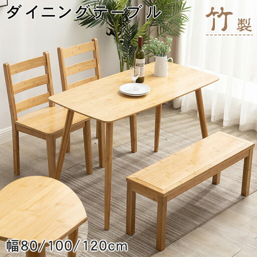 \8%OFF&P2倍 5/16 09:59まで/ 幅120〜160cm ダイニングテーブル 4人掛け ナチュラル 天然木 竹製 北欧 引越 新生活応援 hsl-119 \8%OFF&P2倍 5/16 09:59まで/ 幅120〜160cm ダイニングテーブル 4人掛け ナチュラル 天然木 竹製 北欧 引越 新生活応援 hsl-119
