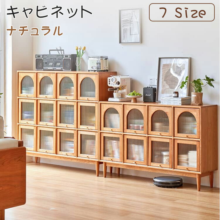 キャビネット 収納 チェリー材 無垢材 北欧 扉収納 幅72〜177cm デスク チェスト 木製 リビングボード サイドボード 机 棚 寝室 リビング ナチュラル シンプル おしゃれ かわいい モダン 大容量 引越 hykmq-768