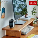 \10%OFFクーポンあり/モニタースタンド 木製 チェリー材 キーボ...(3)