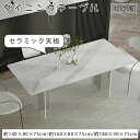 【8%OFFクーポンあり】ダイニングテーブル セラミック 北欧 おしゃれ モダン 高級 テーブル 食卓 6人掛け 4人掛け 幅140 160 180cm カフェ風 食卓テーブル 北欧 おしゃれ 耐久性 長方形 汚れに強い 耐熱 黒 ブラック モダン 新居 引越 新生活