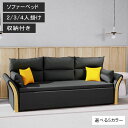\10%OFFクーポン!7/13 23:59まで/ ソファーベッド 2人掛け 3人掛け グレー 2Way ソファベッド 北欧風 おしゃれ ブラウン エレガント 高級 北欧 スチール脚 ウレタン 小物収納 カーキ アイボリー ネイビー 4人掛け アームレスト付き 引越 新生活応援