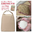 広島県産 きぬむすめ 玄米 5kg 令和5年産 お米 美味しい 出荷直前精米 つきたて米 ぶづき米 白米 新鮮米 送料無料 厳選お買い得