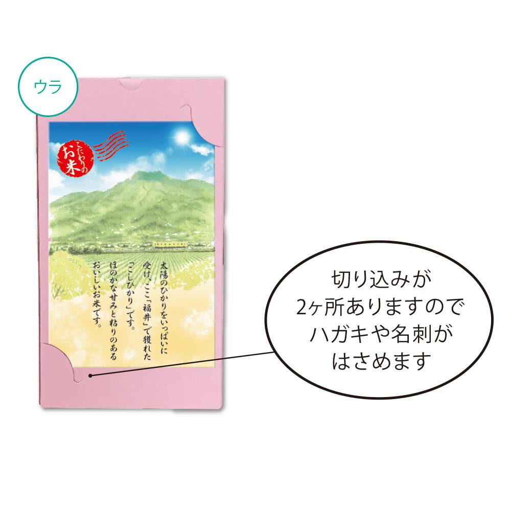 メッセージライス贈答ケース（1個用）1〜3合用×100枚※本商品はケースのみです。メ...