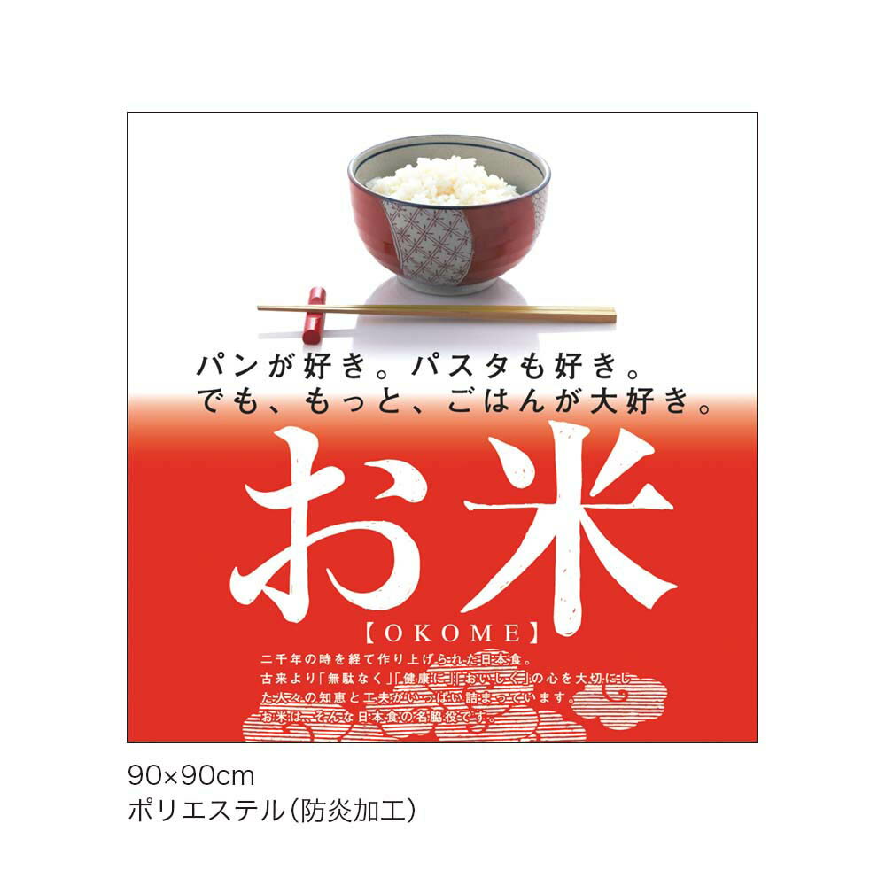 販促品 クロスハーフ お茶碗（900X900）×1枚