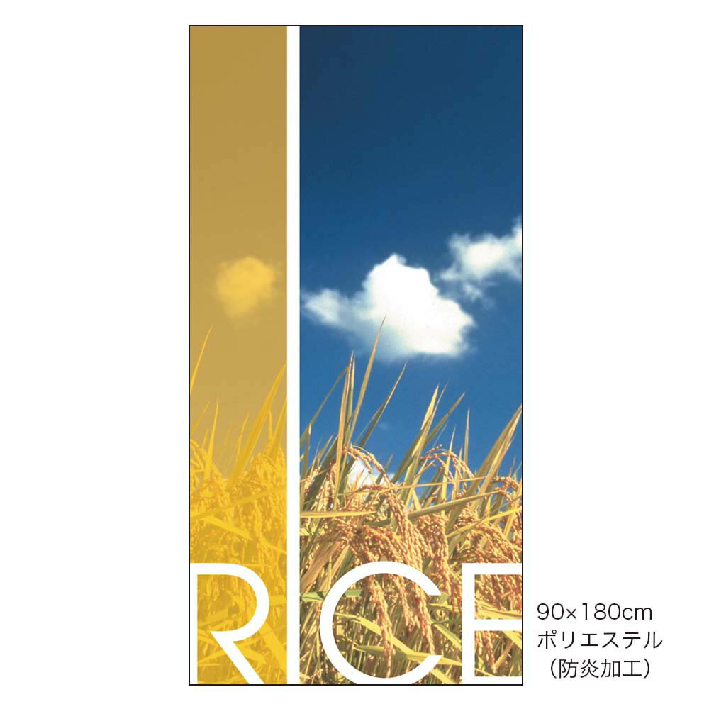 販促品　クロス　青空RICE（900X1800）×1枚