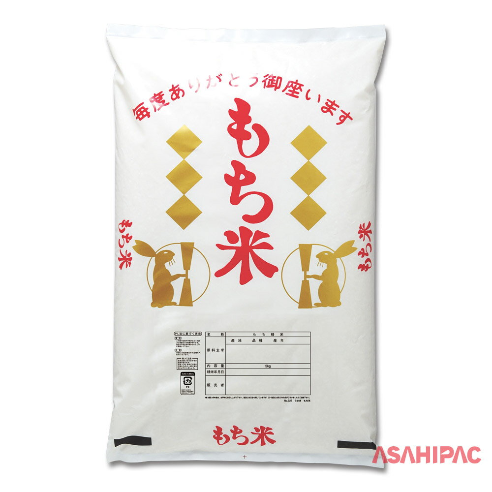 米袋 ポリ うさぎ・もち米　1kg・1.4k