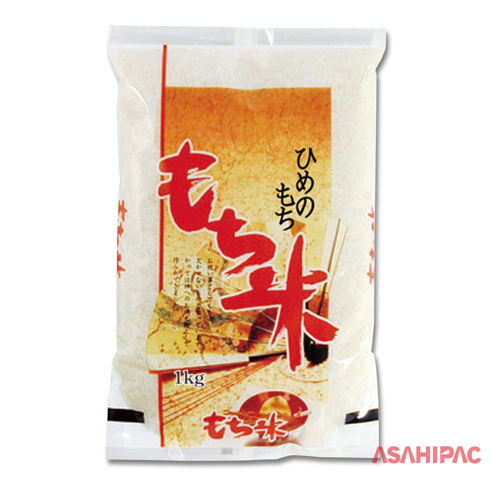 米袋 ラミ　扇　もち米・ひめのもち　1kg用