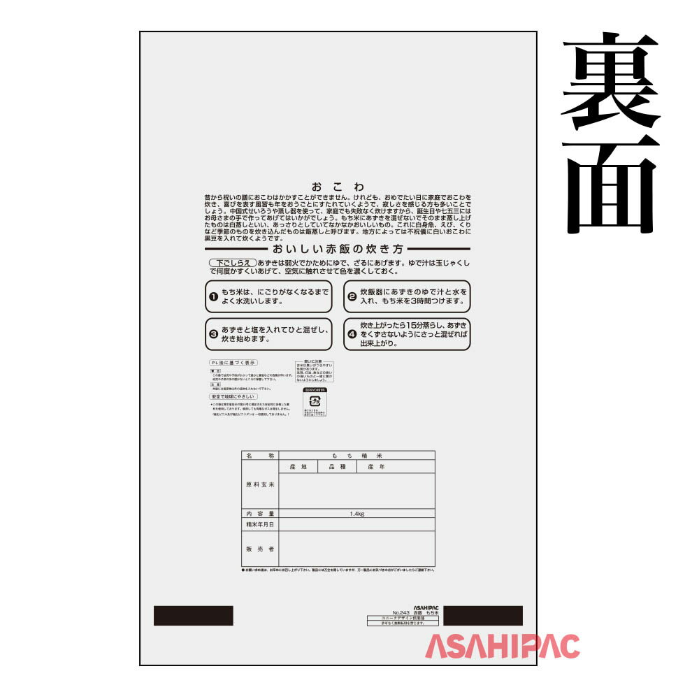 米袋 ポリ もち米　赤飯　1kg・1.4kg・1.5kg・3kg・5kg