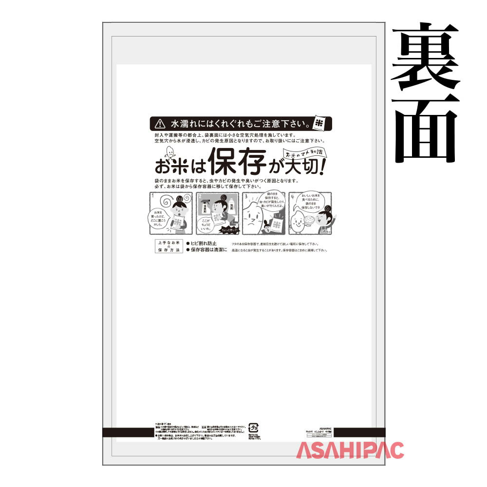 米袋 SFポリ 千代紙・こしひかり　5kg・10kg