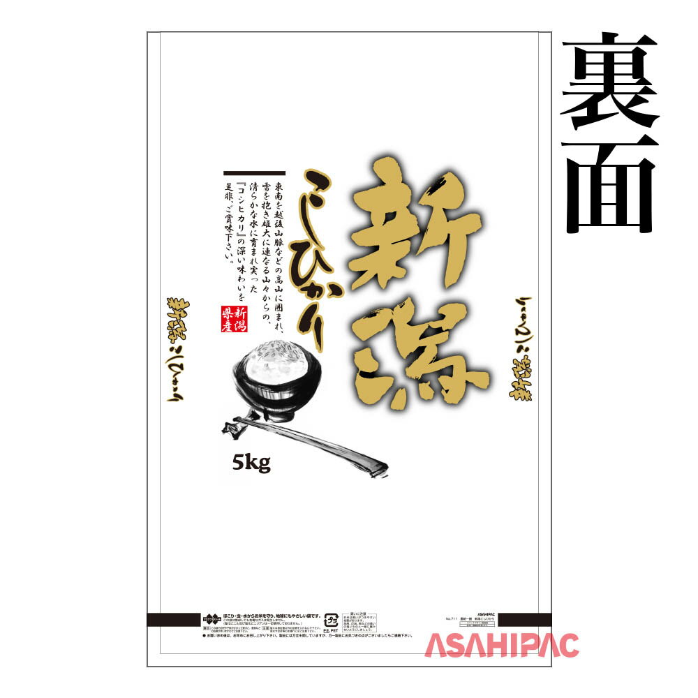 米袋 和紙　墨絵一膳　新潟こしひかり　2kg・5kg