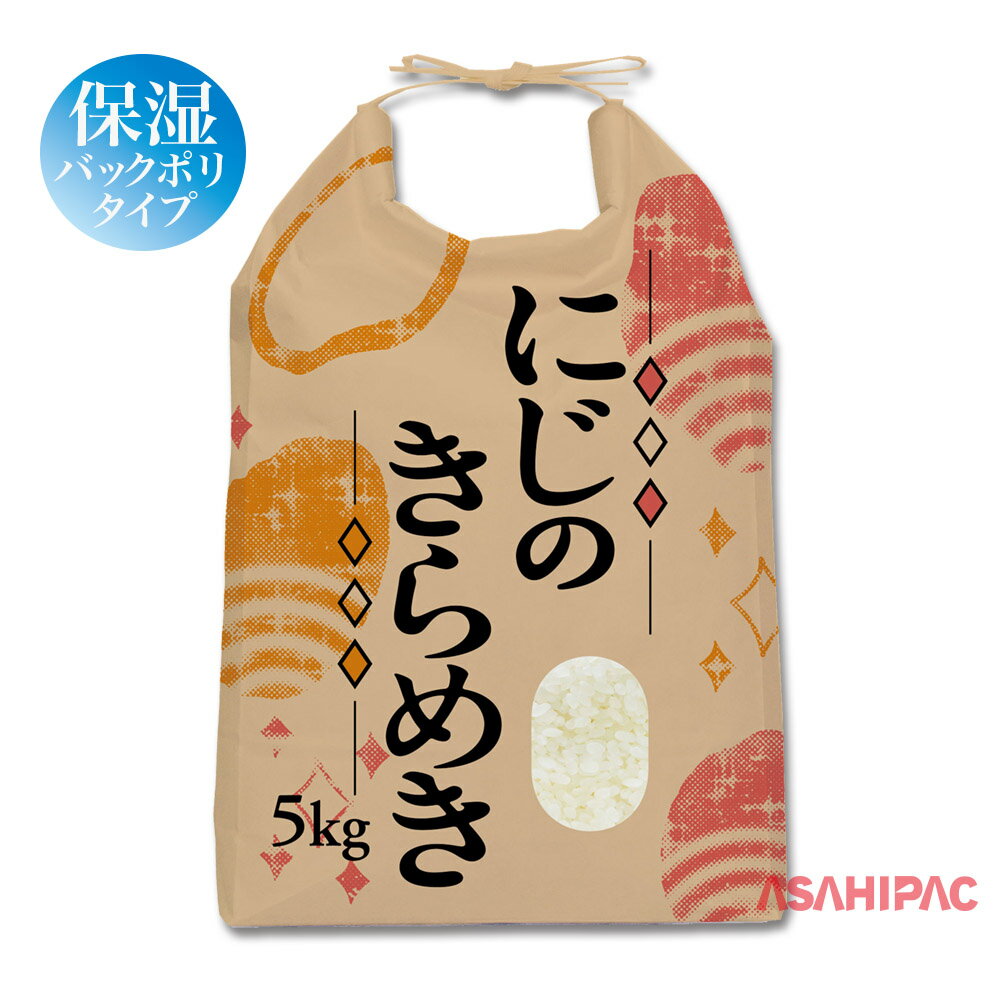 米袋 紐付きクラフト 角底 　キラキラ・にじのきらめき　5kg用