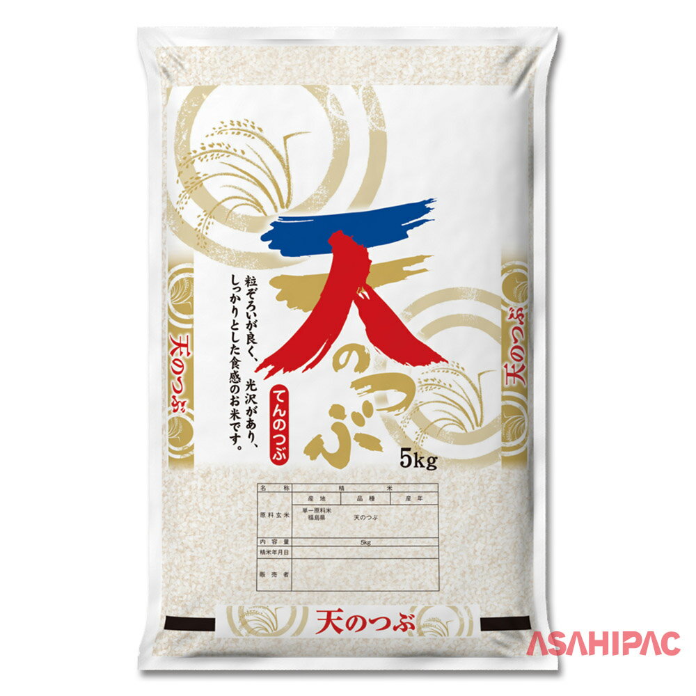 米袋 SFポリ 二重丸　天のつぶ　5kg・10kg