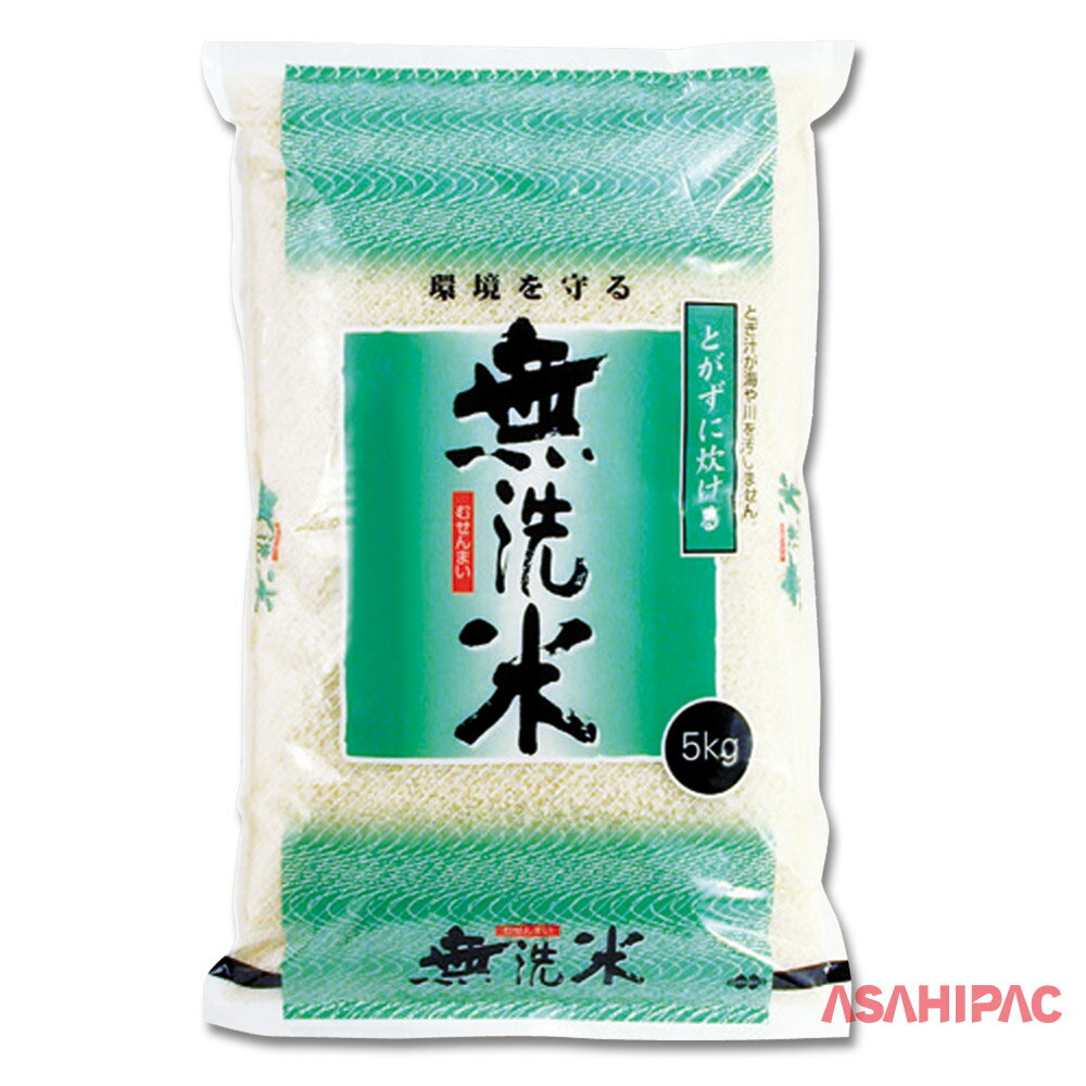 楽天アサヒパック米袋 ラミ さざ波無洗米　グリーン　2kg・5kg